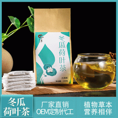 冬瓜荷叶茶 玫瑰荷叶茶袋泡茶脂流茶组合茶贴牌OEM代加工一件代发