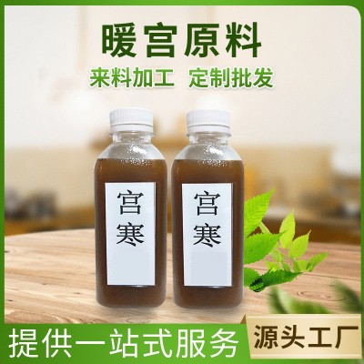 定制宫寒原料调理小腹胀痛手脚冰冷痛经工厂腰酸腿软浑身乏力暖宫