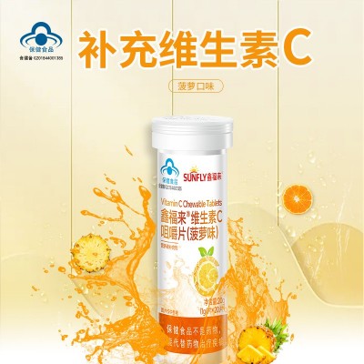 鑫福来维生素C咀嚼片补充现货支装菠萝味蓝帽子批发维生素VC