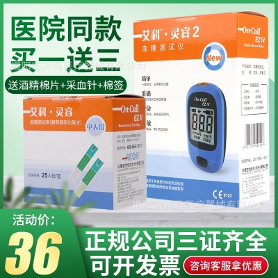 艾科灵睿2测血糖试纸糖尿病可测25人份/盒独立包装配针