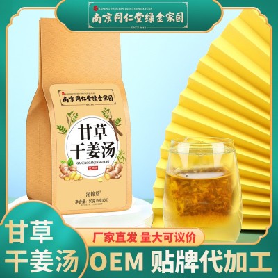 源头甘草干姜汤干姜茶倪老师推荐防疫家庭必备甘草茶批发一件代发