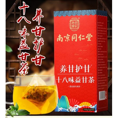 南京同仁堂乐家老铺养甘护甘十八味益甘茶 非肝茶袋泡茶 养生花茶