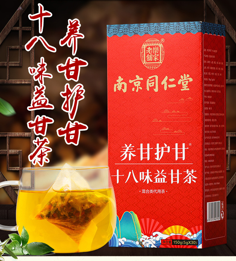 养肝护甘十八味益甘茶_02.jpg