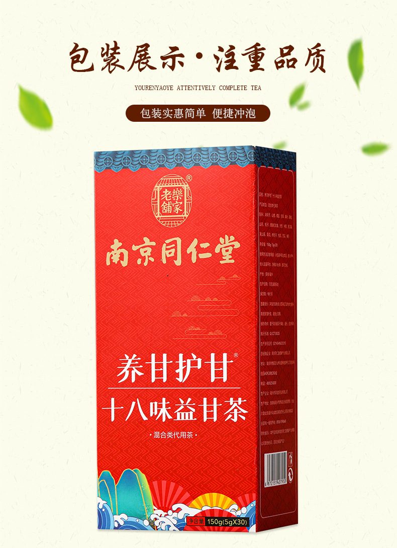 养肝护甘十八味益甘茶_05.jpg