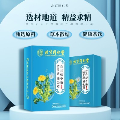 北京同仁堂怡福寿结节通蒲公英百合茯苓茶养生茶批发正品