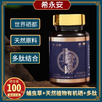 硒片 富硒蛹虫草硒肽片100微克x60片 补硒植物有机硒非麦芽酵母片