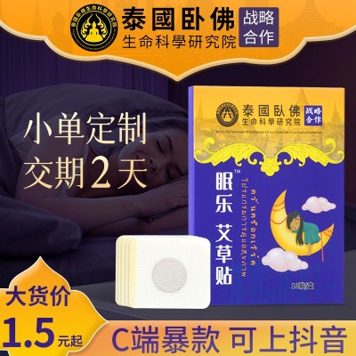 批发泰国卧佛眠乐艾草贴 熬夜少眠多梦易醒入睡困难安心睡眠贴