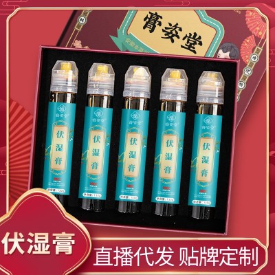 新款 伏湿膏礼盒装650g套盒 源头厂家直播代发