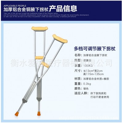 厂家直销铝合金拐杖腋下拐杖可加工定制来样加工高低可调病人拐杖2根
