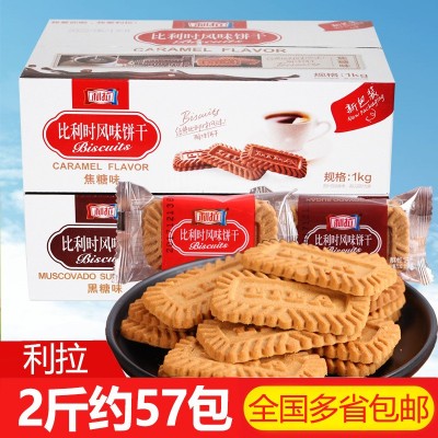 利拉比利时风味饼干焦糖饼干1000g西式糕点休闲零食品整箱批发