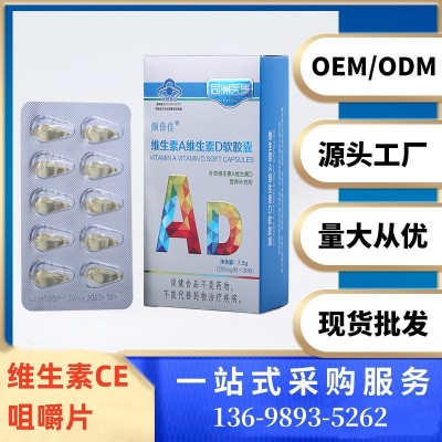 蓝帽保健品维生素AD源头工厂自带批文代加工生产一件代发贴牌加工