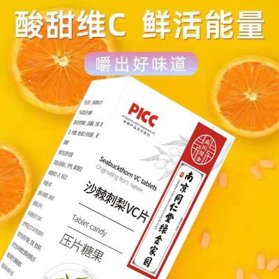 维生素c 咀嚼片沙棘刺梨VC片南京同仁堂维生素c成人儿童补充维c