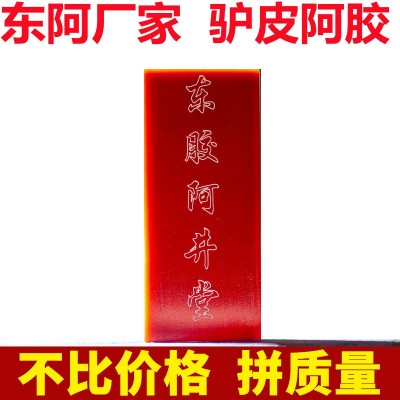 东阿厂家直发驴皮阿胶块手工阿胶糕原材料铁盒装240克阿胶片