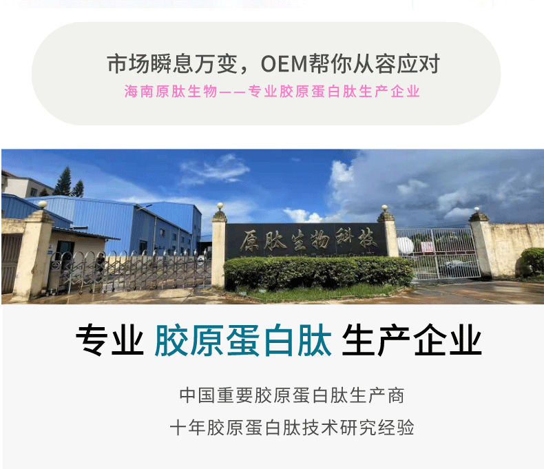 胶原蛋白OEM定制_02.gif