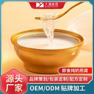 燕窝炖奶燕窝含量可选 小金碗即食燕窝ODM/OEM贴牌加工定制厂家