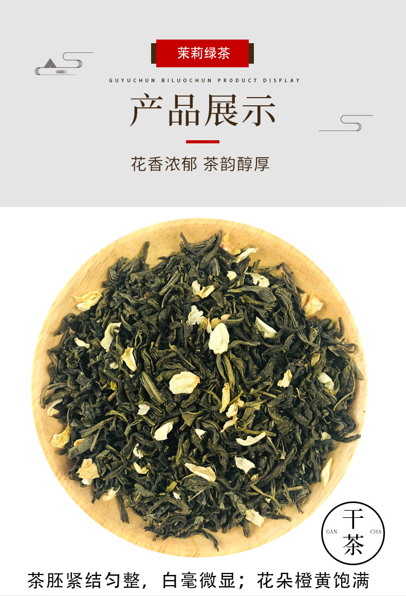 茉莉绿茶500g_03