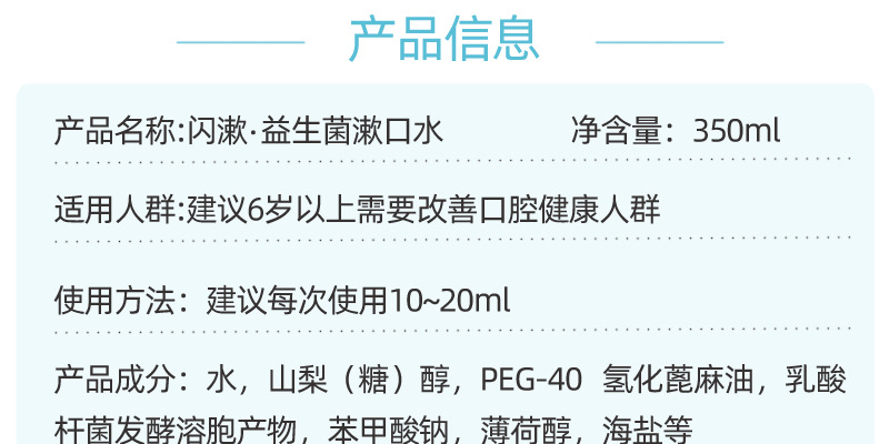 益生菌漱口水圆瓶2_04