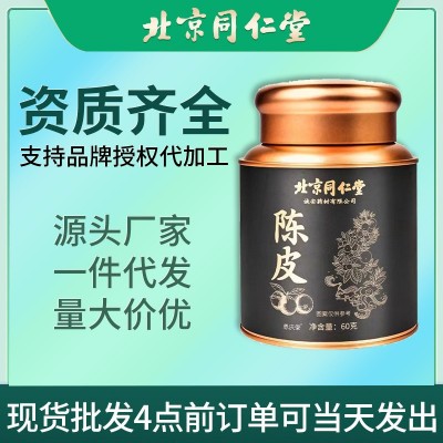 北京同仁堂正宗陈皮铁罐装60克老陈皮橘皮泡水代用茶现货批发