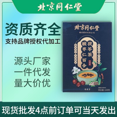 北京同仁堂酸枣仁百合茯苓茶睡眠茶包盒装酸枣仁养生茶现货批发