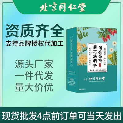 北京同仁堂菊花决明子蒲公英茶包160g枸杞茶金银花本草熬夜茶养生