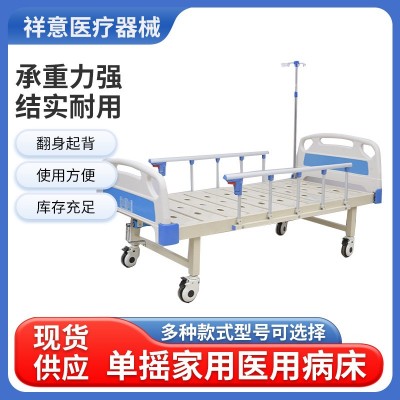 厂家直销 单摇家用医用病床老年人护理功能床 起背医院养老院可用