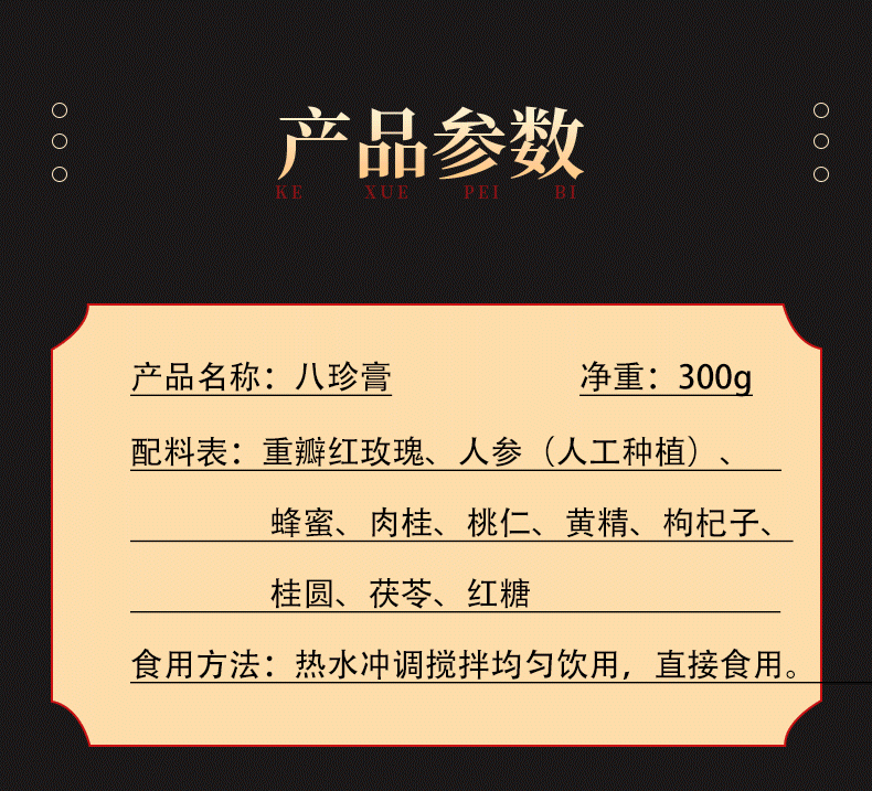 八珍详情_11.gif