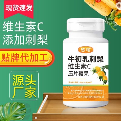 牛初乳刺梨维生素c咀嚼片咀嚼VC片膳食纤维压片糖果