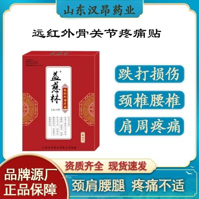 远红外理疗贴骨关节贴肩周颈椎风湿性关节骨质增生疼痛贴敷膏药贴