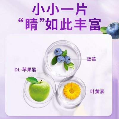 蓝莓叶黄素酯片学生青少年呵护眼睛劳累咀嚼压片糖果抖音现货代发