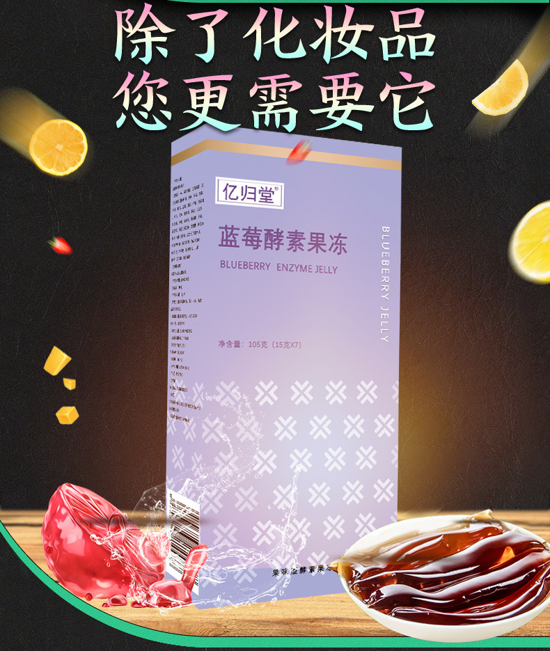 酵素果冻_03.jpg