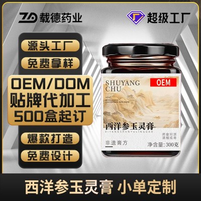 西洋参玉灵膏定制 300g瓶装膏滋定制网红款抖音快手玉灵膏膏滋oem