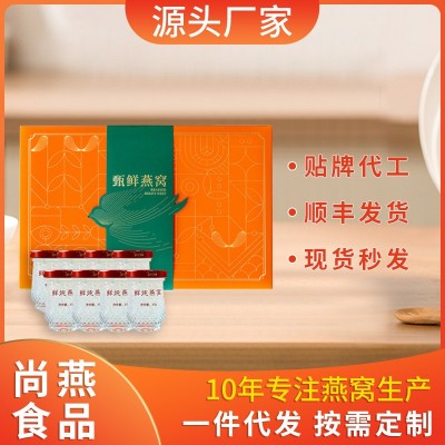 现货新年礼盒常温鲜炖燕窝8瓶装孕妇滋补品鲜炖燕窝长辈伴手礼品