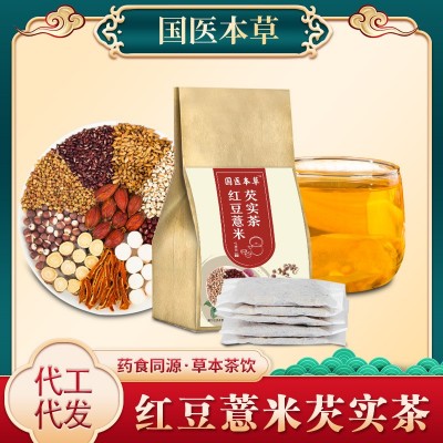 红豆薏米茶赤小豆薏仁芡实茶 养生茶花茶茶包取湿茶红豆薏米茶