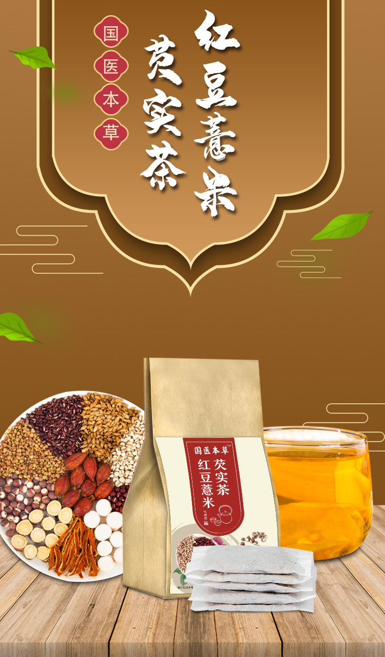 红豆薏米茶_01.jpg