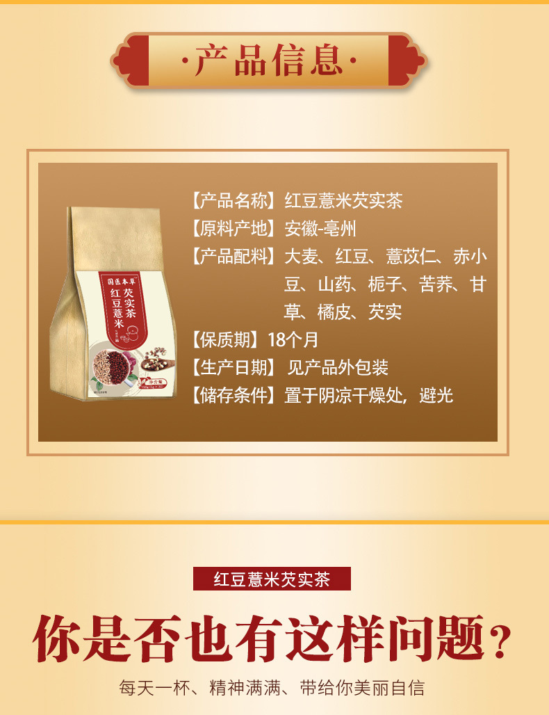 红豆薏米茶_02.jpg