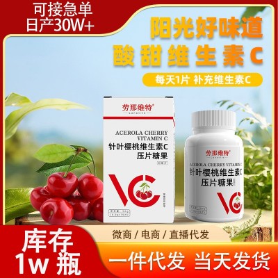针叶樱桃维生素C复合维生素压片糖果vc咀嚼片针叶樱桃天然维生素c