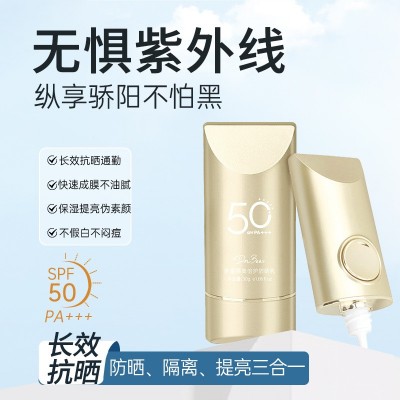 多重隔离防晒霜清爽隔离霜身体防晒乳SPF50+隔离防晒提 亮三合一