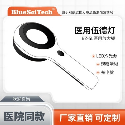 蓝色电子家用白癜风检测伍德氏灯白斑医疗检测仪皮肤伍德灯医用