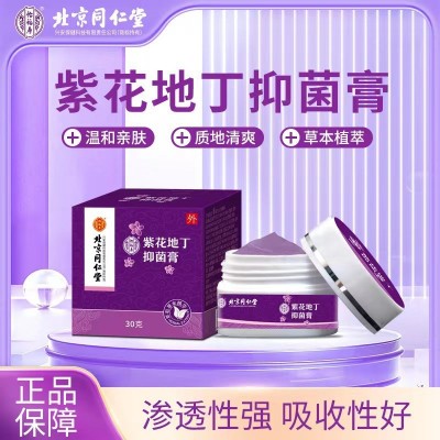 北京同仁堂绿金家园紫花地丁外用软膏 草本皮肤痒药膏可一件代发
