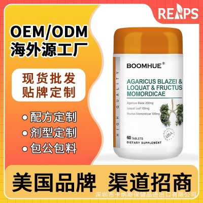 博唤美国助力肺健康专注中老年人槲皮素姬松茸枇杷叶罗汉果复合片