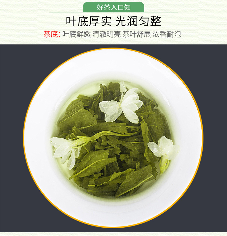 茉莉花茶详情页_10.jpg