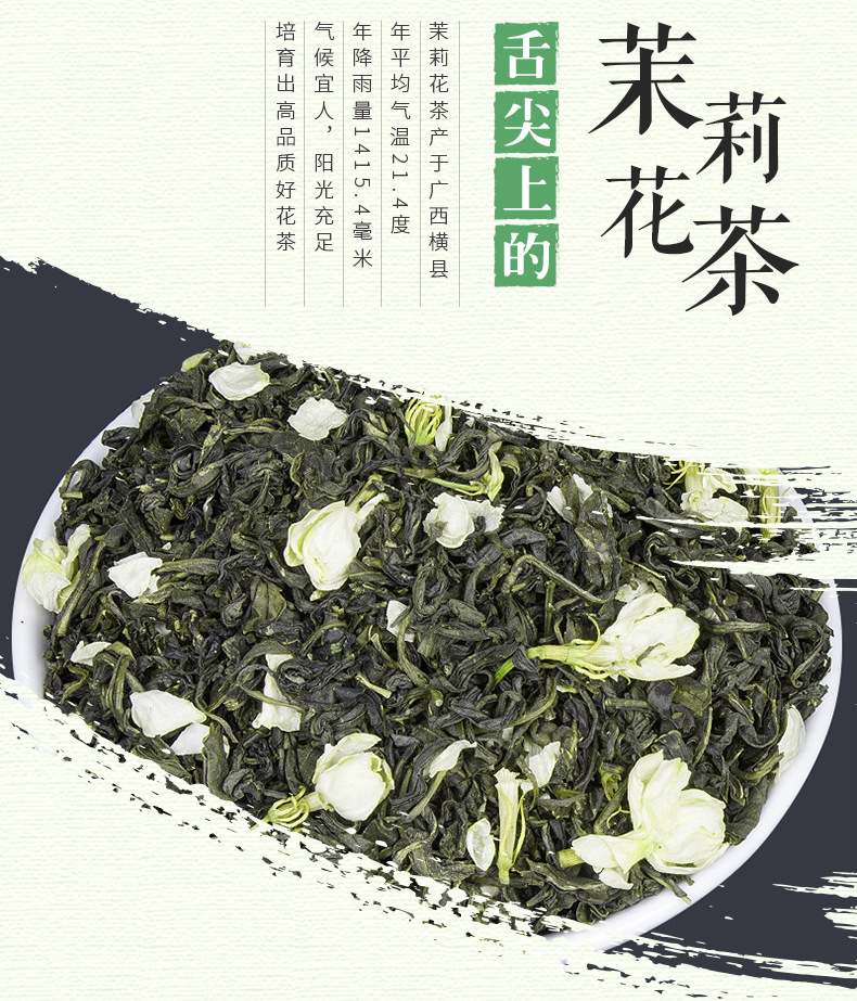 茉莉花茶详情页_08.jpg