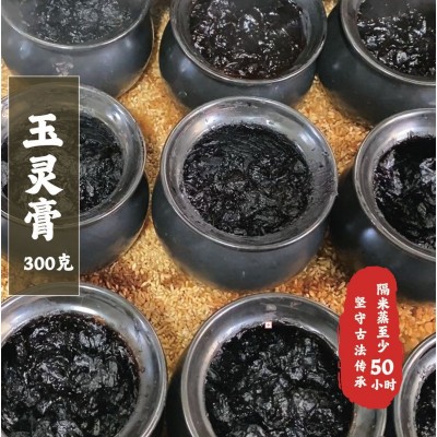 300克玉灵膏人工隔米蒸制 人参桂圆x西洋参玉灵膏 姨妈 气血膏滋