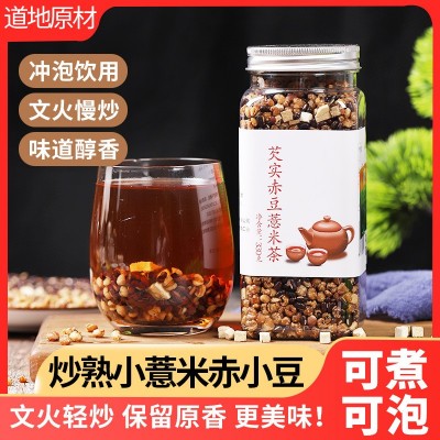 炒薏米赤小豆芡实茯苓茶熟薏苡仁养生茶红豆薏米炒熟泡水330/瓶