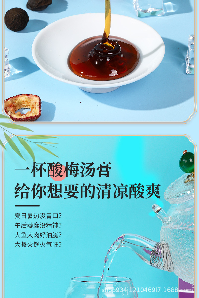 酸梅汤膏_03.jpg