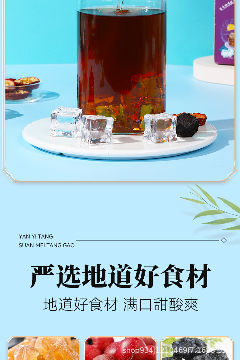 酸梅汤膏_04.jpg