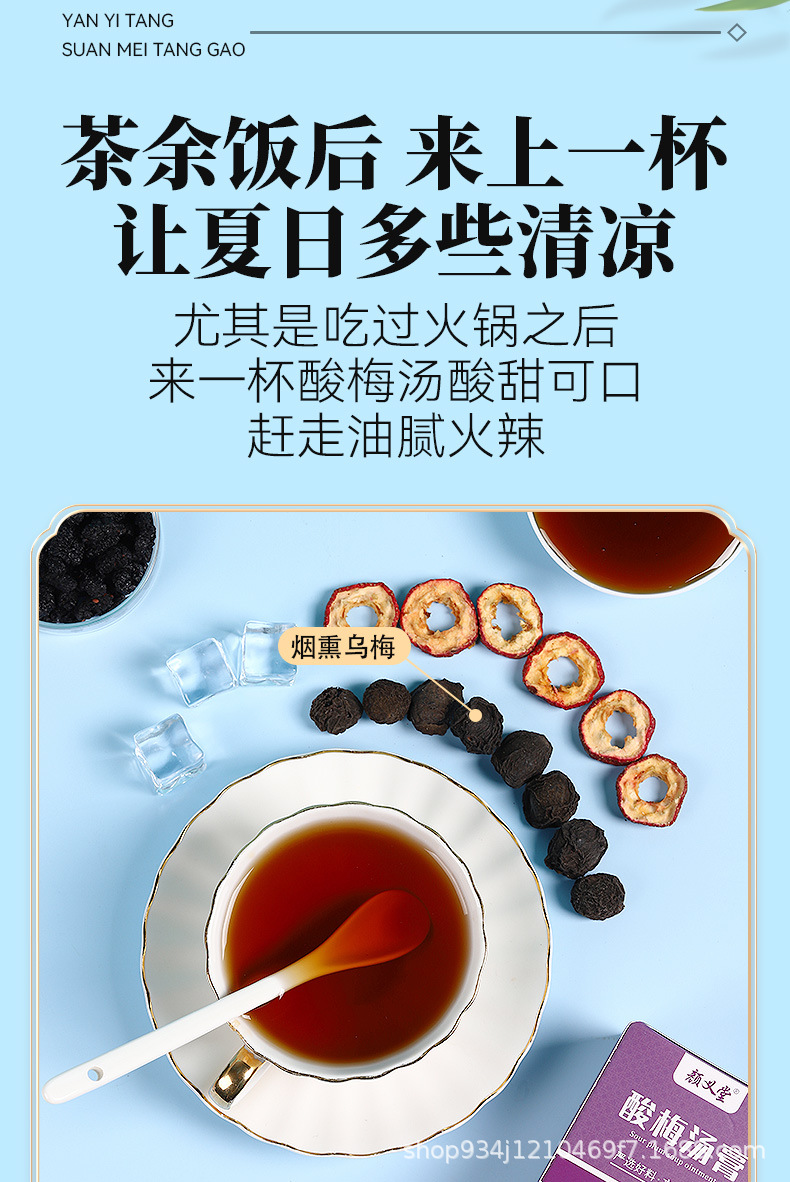 酸梅汤膏_07.jpg