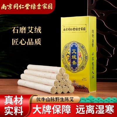 南京同仁堂绿金家园艾柱艾条陈艾灸条艾绒柱蕲艾家用南阳艾草批发