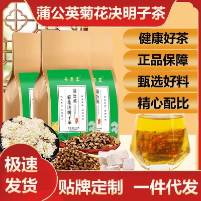 蒲公英菊花决明子茶枸杞子牛蒡根茶大麦桑叶茶袋泡养生茶支持代发