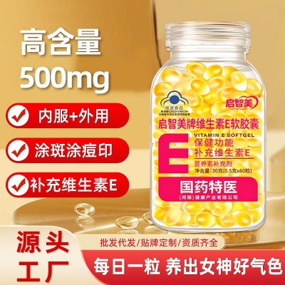 维生素e软胶囊高含量蓝帽保健食品维e批发代发100粒维生素e 胶囊